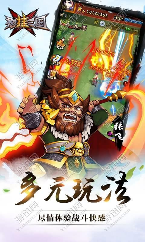 怼挂三国手游下载-怼挂三国安卓版下载 1.4.0