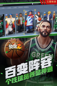 街头篮球2游戏下载-街头篮球2游戏手机版 1.128.1