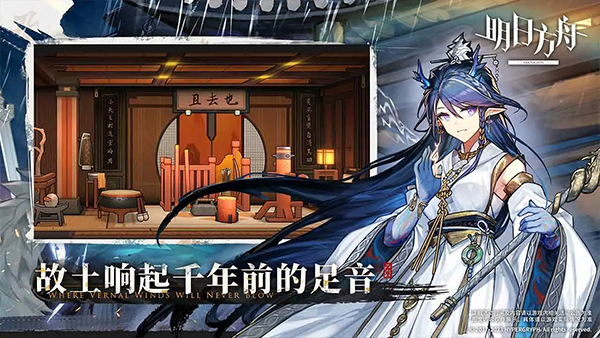 明日方舟SideStory怀黍离版手游下载-明日方舟SideStory怀黍离版免费手游下载 2.1.41