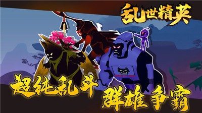 乱世精英游戏下载-乱世精英游戏手机版 1.0.0