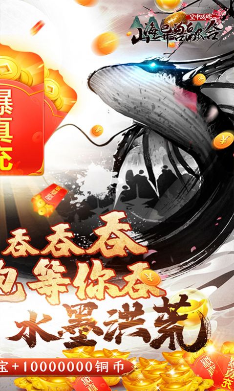 空中战魂山海异兽融合最新手游下载-空中战魂山海异兽融合安卓游戏下载 1.0.0