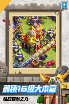 部落冲突国际服游戏下载-部落冲突国际服游戏最新版 16.0.25