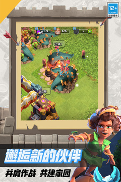 部落冲突国际服游戏下载-部落冲突国际服游戏最新版 16.0.25