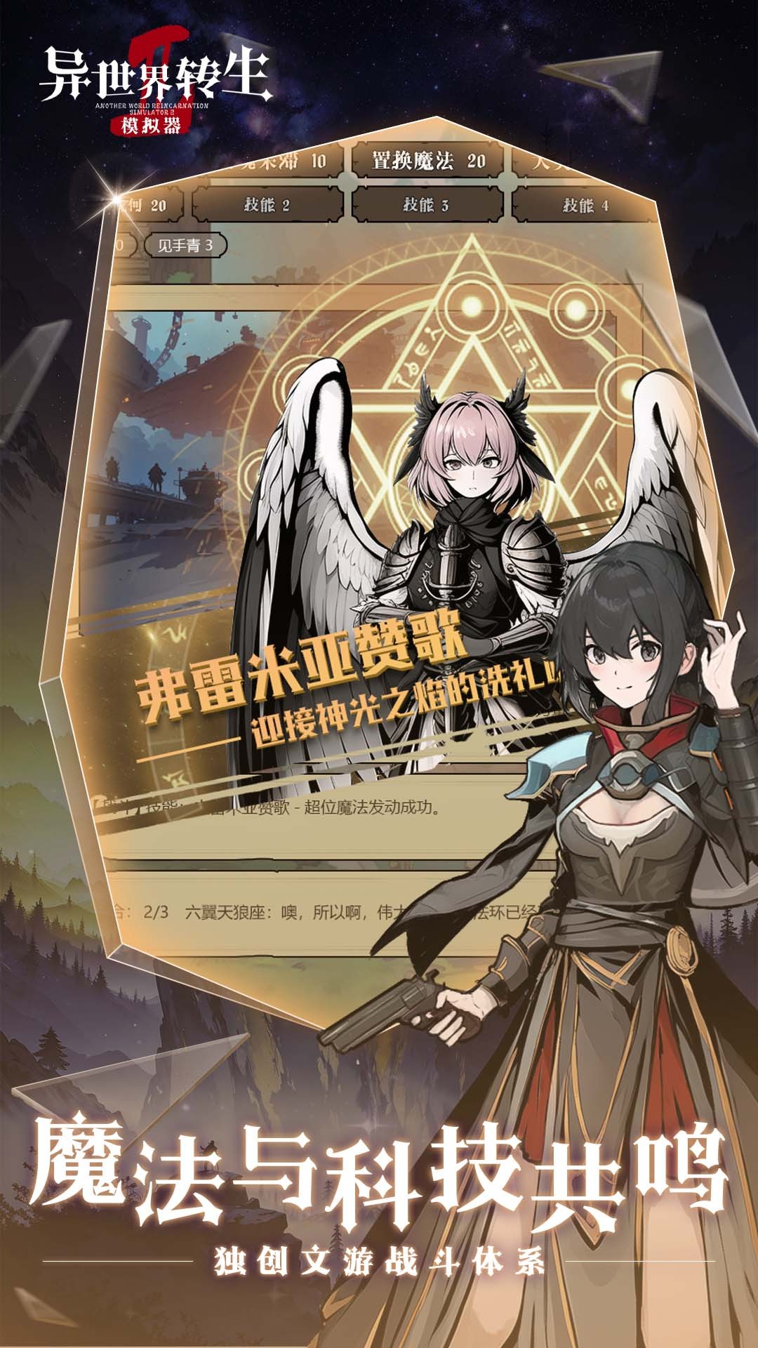 异世界转生模拟器2手游下载-异世界转生模拟器2安卓版下载 1.0.14