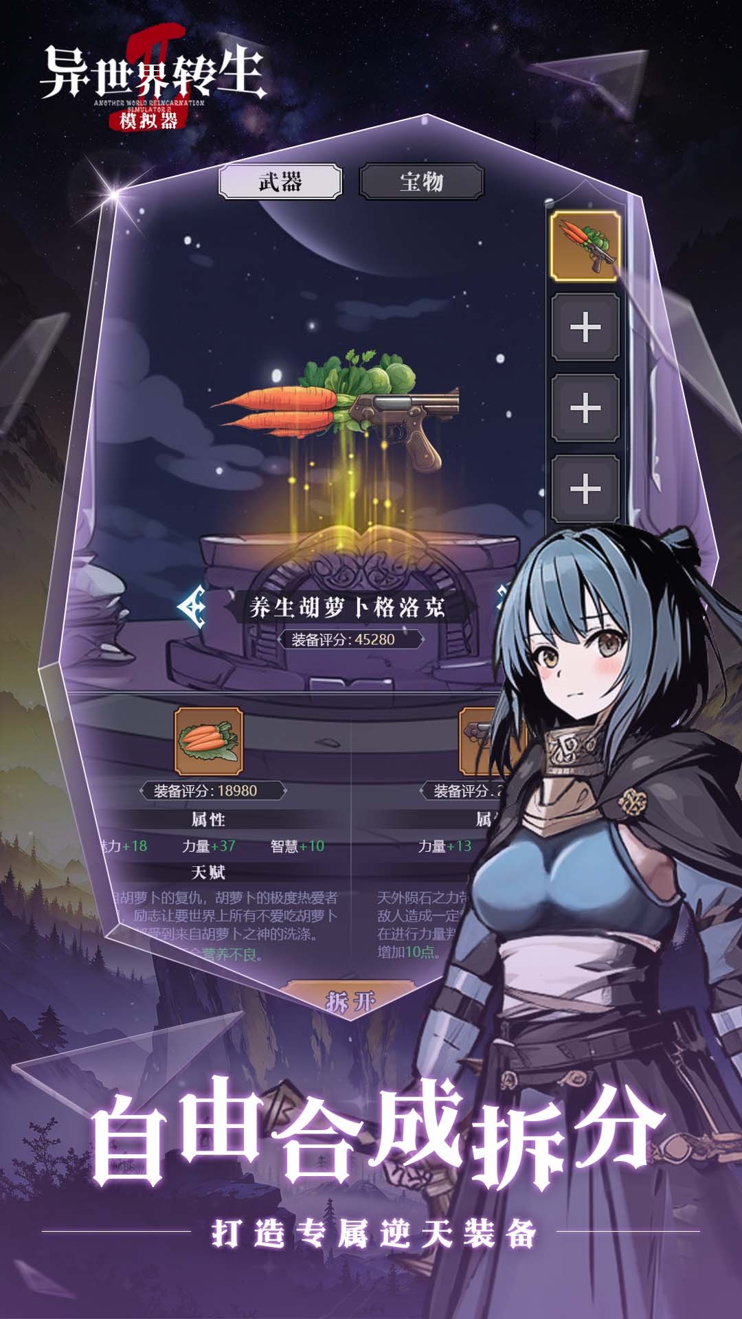 异世界转生模拟器2手游下载-异世界转生模拟器2安卓版下载 1.0.14