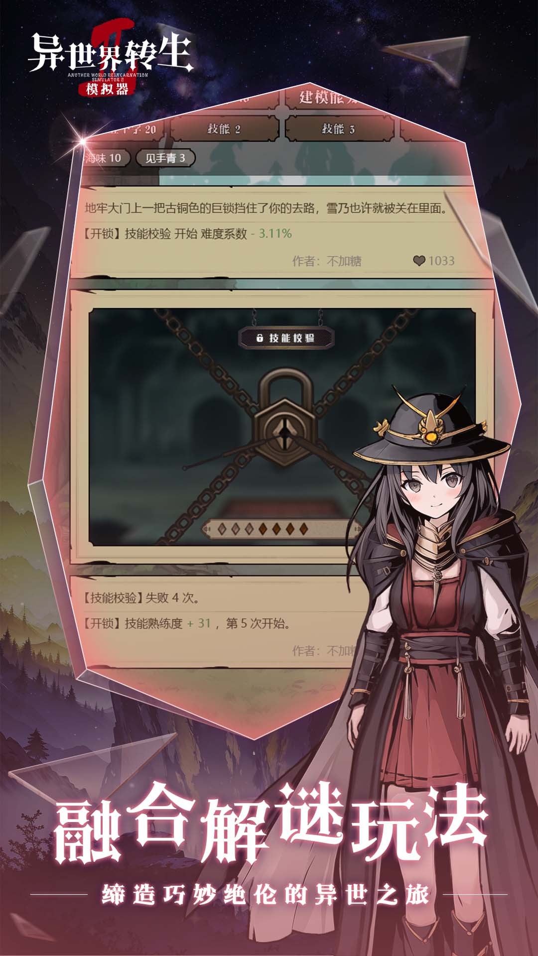 异世界转生模拟器2手游下载-异世界转生模拟器2安卓版下载 1.0.14