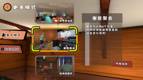 爸爸是你联机版游戏下载-爸爸是你联机版游戏最新版 1.0.6