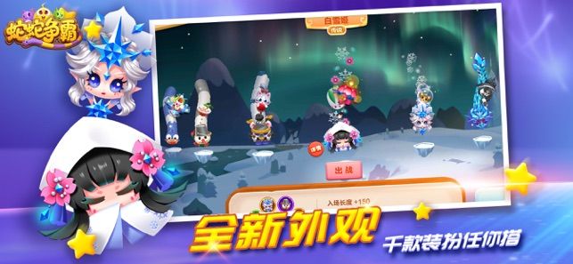 蛇蛇争霸手游下载-蛇蛇争霸最新版游戏下载 7.4.0