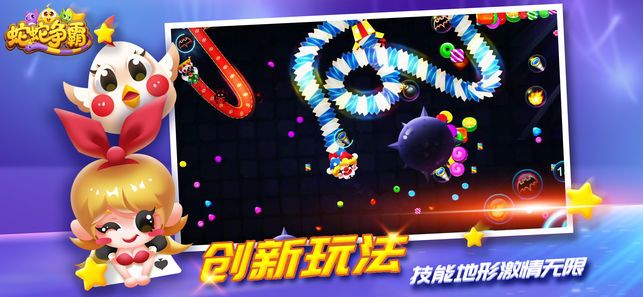 蛇蛇争霸手游下载-蛇蛇争霸最新版游戏下载 7.4.0