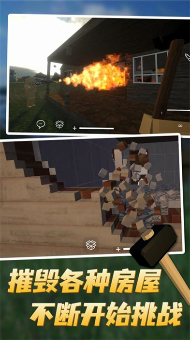 自由破坏模拟手游下载-自由破坏模拟安卓版下载 1.00
