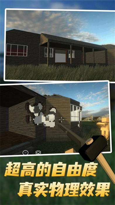 自由破坏模拟手游下载-自由破坏模拟安卓版下载 1.00