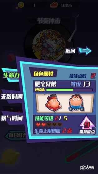 节奏肥宅游戏下载-节奏肥宅游戏手机版 1.0