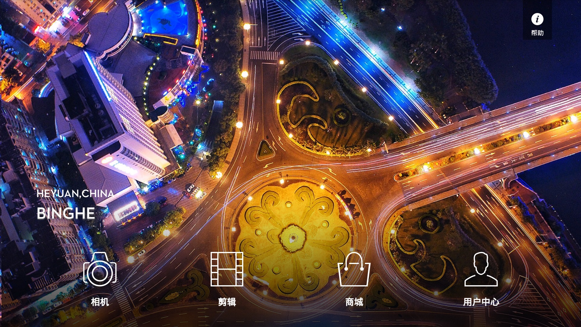 dji  go  鸿蒙