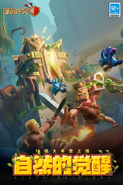 部落冲突国际服自定义营房手游下载-部落冲突国际服自定义营房免费手游下载 16.0.25