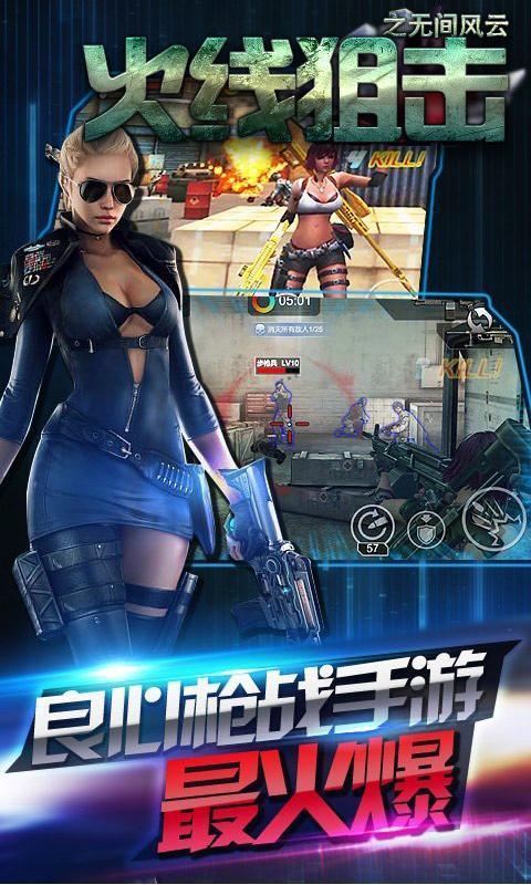 火线狙击之无间风云手游下载-火线狙击之无间风云安卓版下载 1.7
