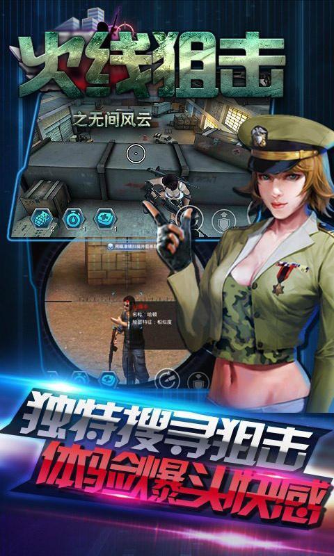 火线狙击之无间风云手游下载-火线狙击之无间风云安卓版下载 1.7