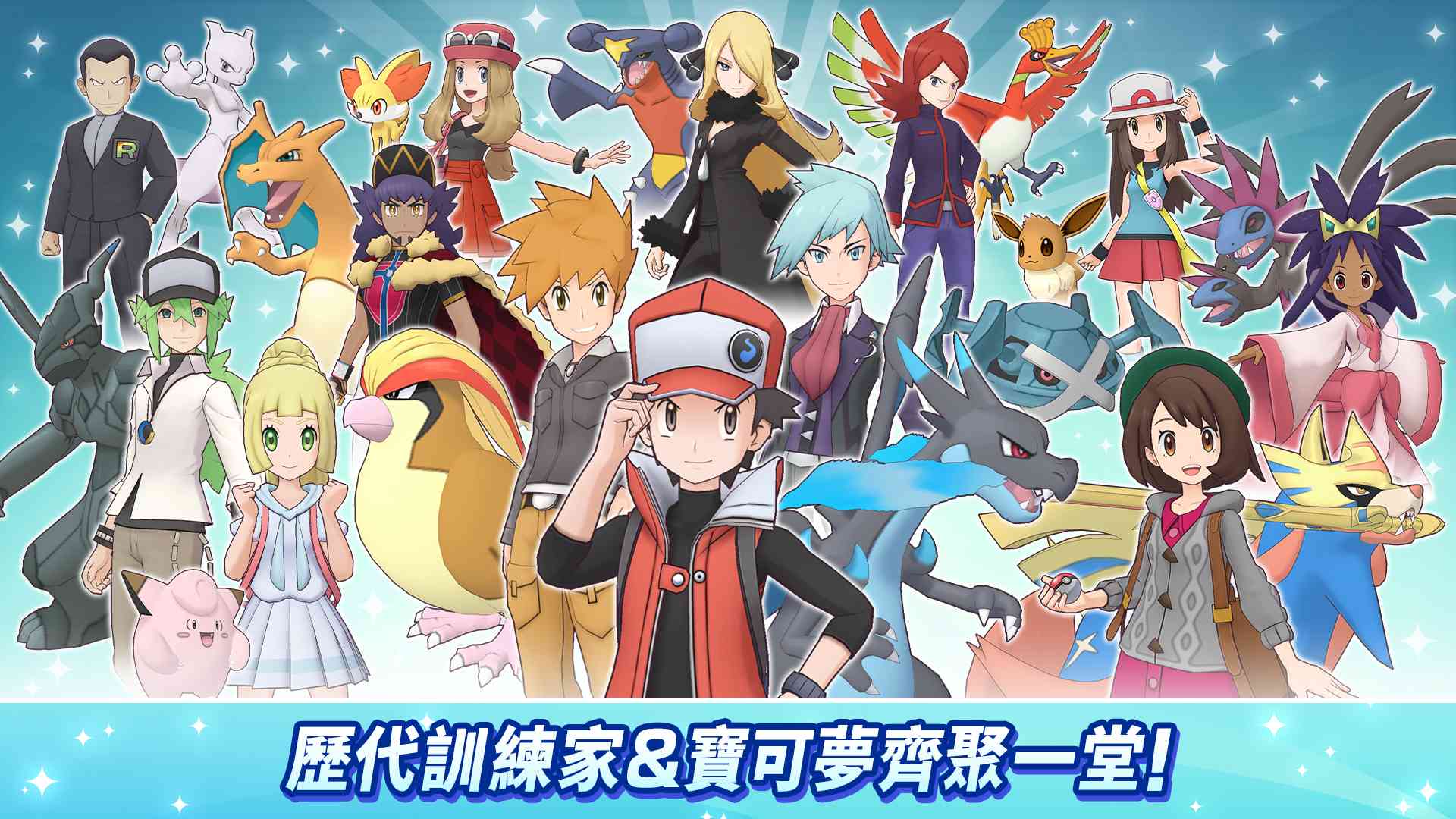 宝可梦大师EX国际服手游下载-宝可梦大师EX国际服免费手游下载 2.40.1