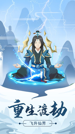 修真模拟器国际服最新手游下载-修真模拟器国际服安卓游戏下载 1.0.6