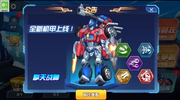 恐龙机甲争霸最新手游下载-恐龙机甲争霸安卓游戏下载 1.0.0