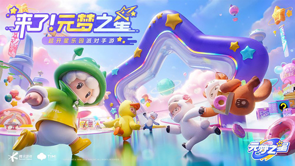 元梦之星奶龙联动版游戏下载-元梦之星奶龙联动版游戏官方版 1.2.70.1