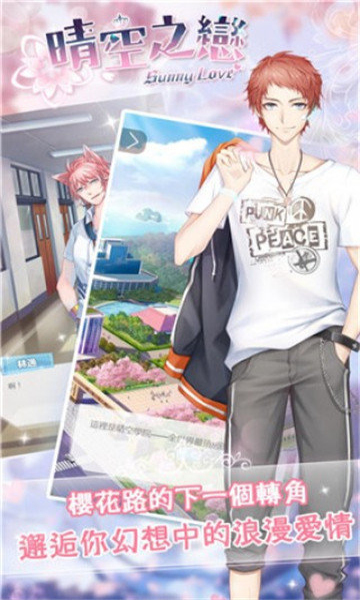 晴空学院手游下载-晴空学院游戏免费下载 1.0.1