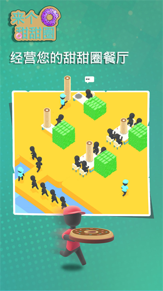 来个甜甜圈游戏下载-来个甜甜圈游戏手机版 1.0