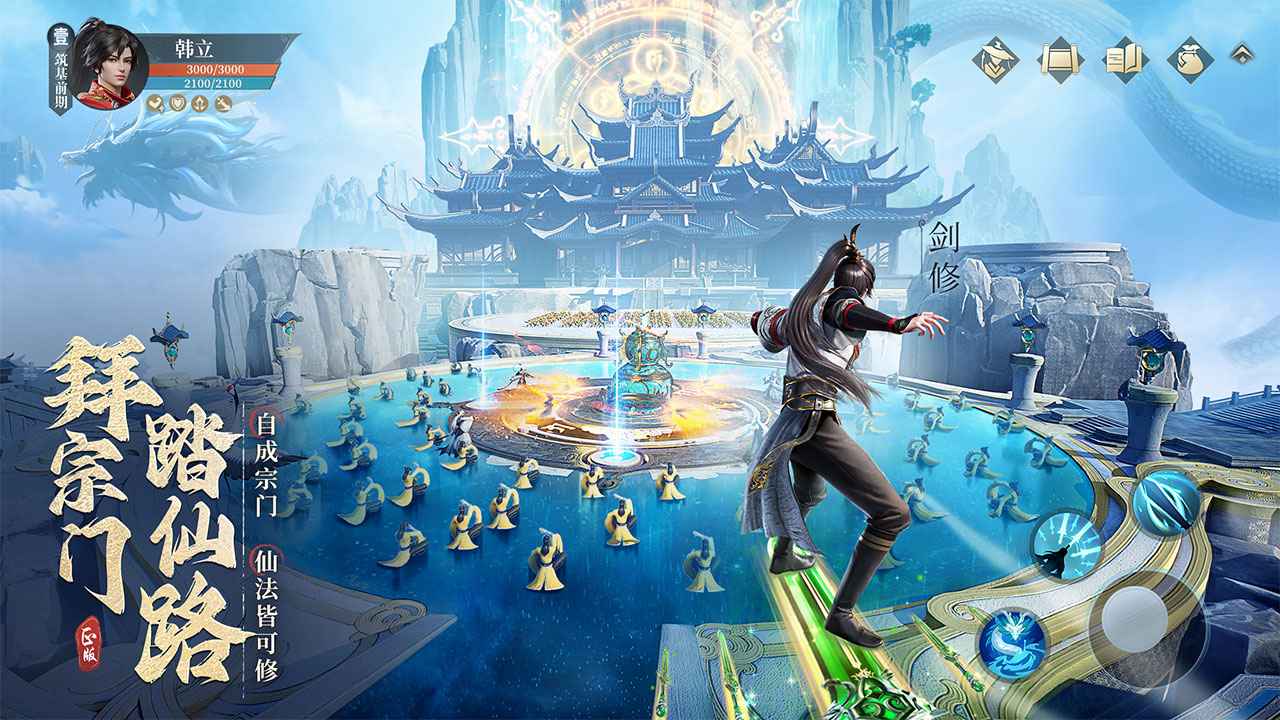 凡人修仙传：人界篇手游下载-凡人修仙传：人界篇最新版游戏下载 1.11.275162