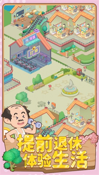 养老模拟器游戏下载-养老模拟器游戏官方版 1.0.1