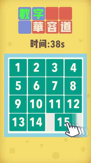 数字华容道最新手游下载-数字华容道安卓游戏下载 1.1