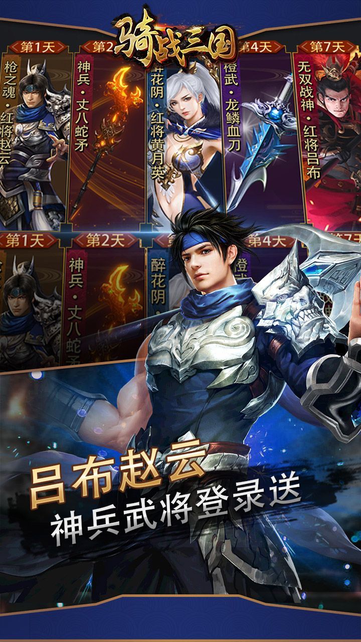 骑战三国游戏下载-骑战三国游戏官方安卓版 1.0