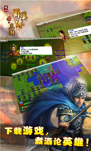 同人圣三国蜀汉传无敌存档版手游下载-同人圣三国蜀汉传无敌存档版免费手游下载 1.3.20