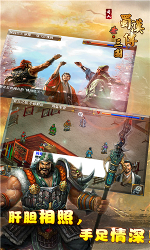 同人圣三国蜀汉传无敌存档版手游下载-同人圣三国蜀汉传无敌存档版免费手游下载 1.3.20