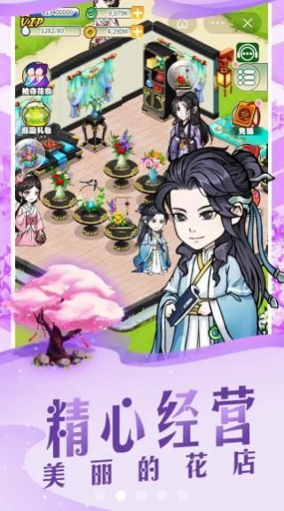 江南百花谷手游下载-江南百花谷游戏免费下载 1.0.0