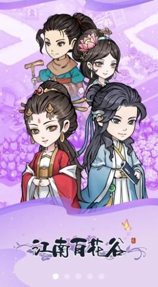 江南百花谷手游下载-江南百花谷游戏免费下载 1.0.0