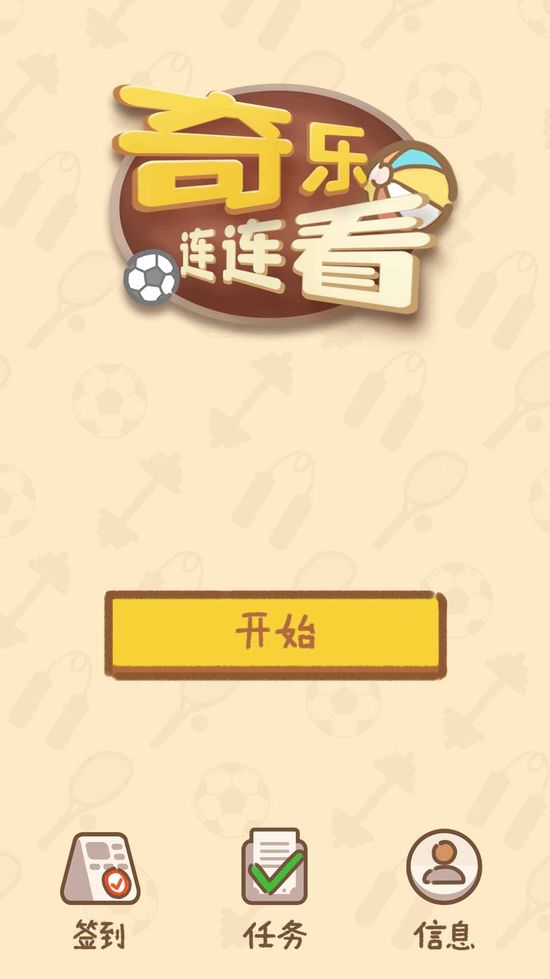 奇乐连连看手游下载-奇乐连连看安卓版下载 1.0