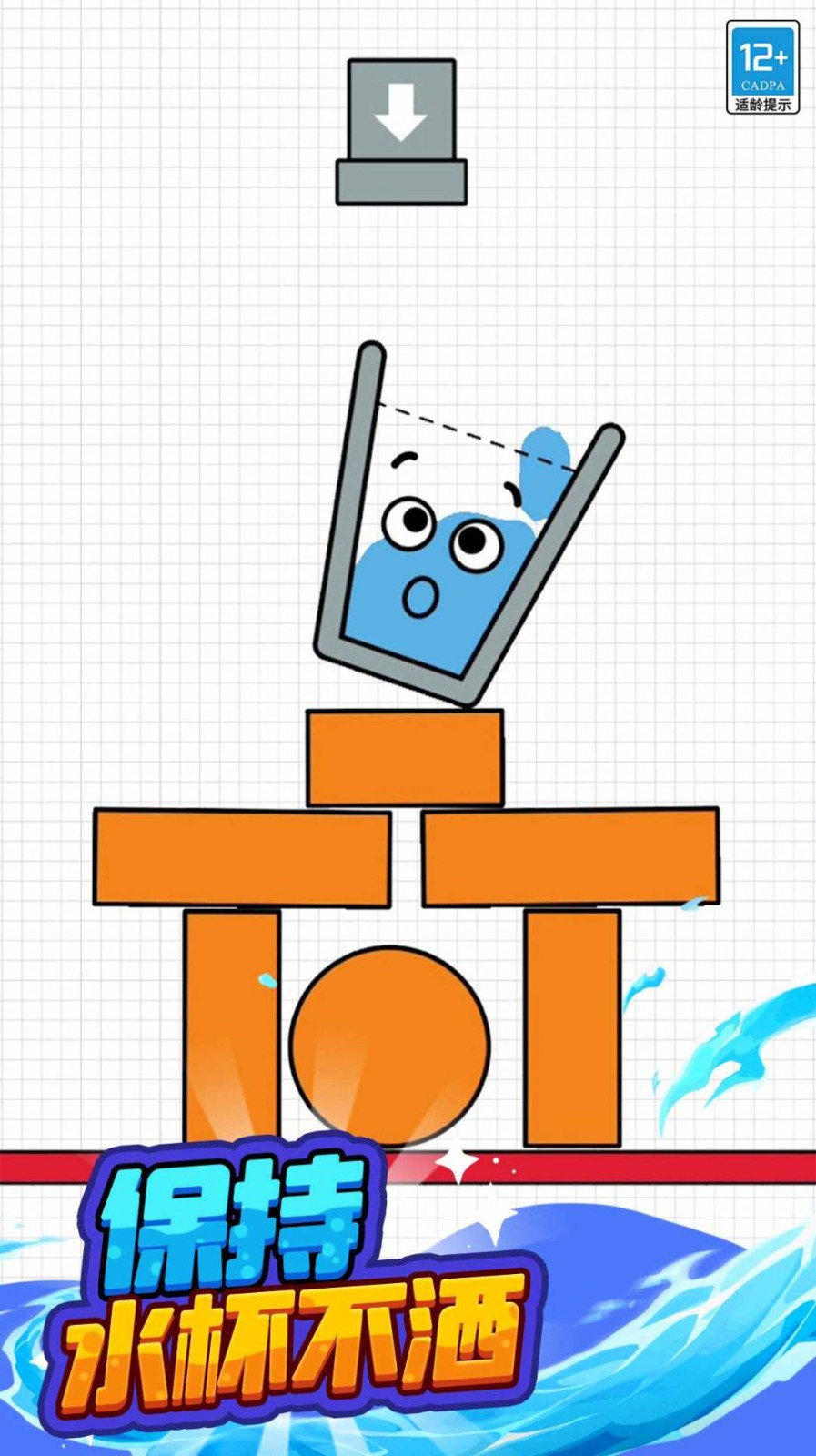 水杯大挑战游戏下载-水杯大挑战游戏手机版 1.0.1