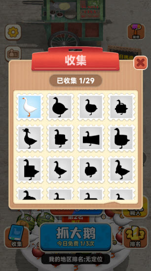 抓大鹅游戏下载-抓大鹅游戏最新版 1.0
