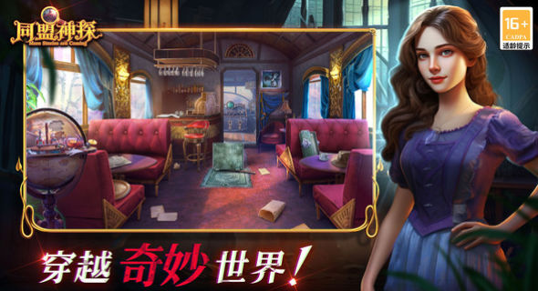 同盟神探手游下载-同盟神探免费手游下载 1.0.0