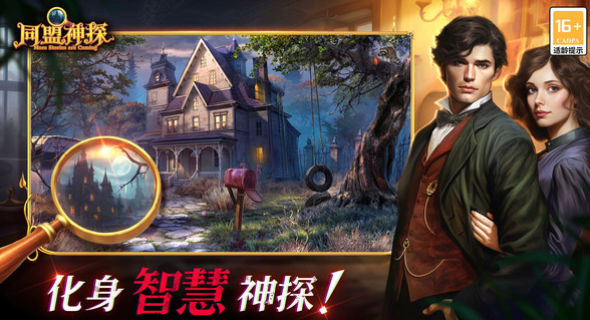 同盟神探手游下载-同盟神探免费手游下载 1.0.0