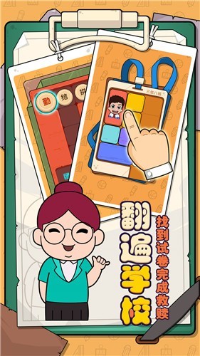 卷子藏哪了游戏下载-卷子藏哪了最新版手游 100.0.0