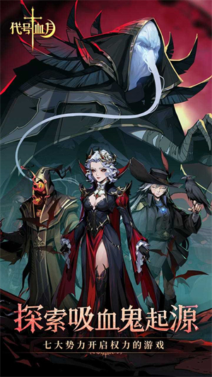 代号血月手游下载-代号血月免费手游下载 1.0
