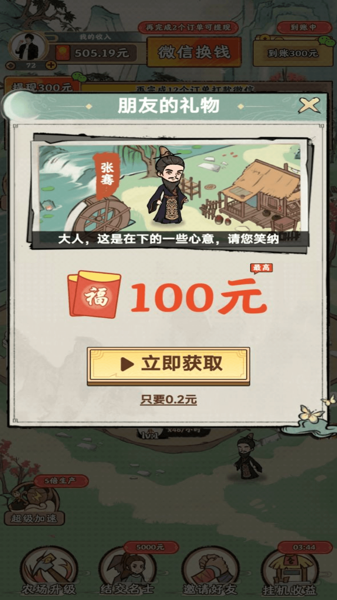 梦幻田园赚钱游戏游戏下载-梦幻田园赚钱游戏游戏官方版 1.0.1