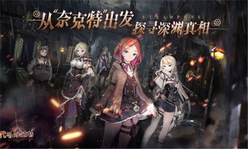 代号：奈克特游戏下载-代号：奈克特游戏最新版 0.7.0