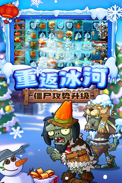 植物大战僵尸2龙年新春版本手游下载-植物大战僵尸2龙年新春版本游戏免费下载 3.3.0