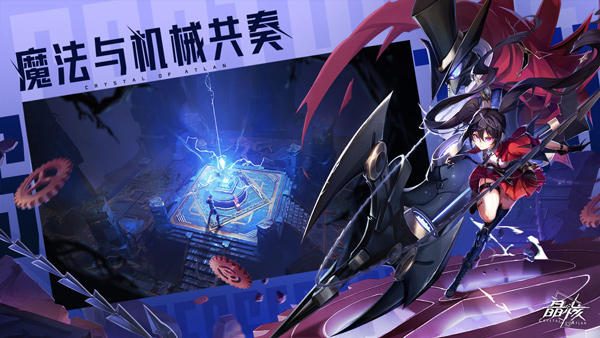 晶核金宵共赏版手游下载-晶核金宵共赏版安卓版下载 1.2.0