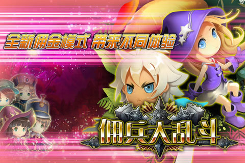 佣兵大乱斗游戏下载-佣兵大乱斗最新版手游 1.0.2