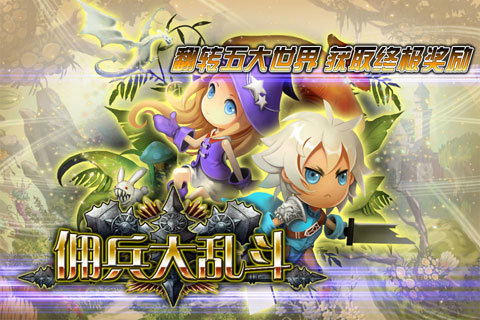 佣兵大乱斗游戏下载-佣兵大乱斗最新版手游 1.0.2