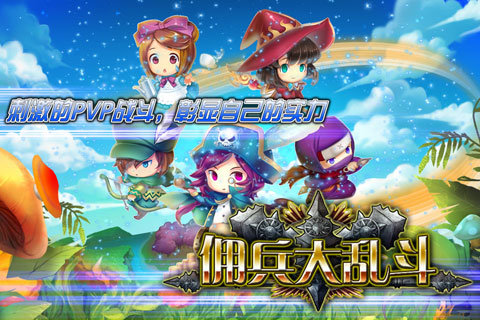 佣兵大乱斗游戏下载-佣兵大乱斗最新版手游 1.0.2