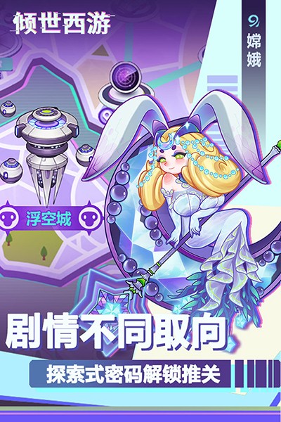 倾世西游手游下载-倾世西游游戏免费下载 1.1.70