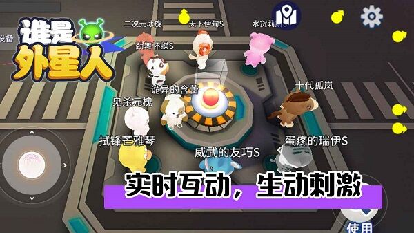 谁是外星人游戏下载-谁是外星人最新版手游 0.1.2